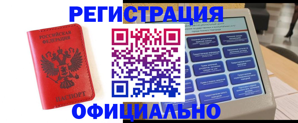 прописка законно в Урени