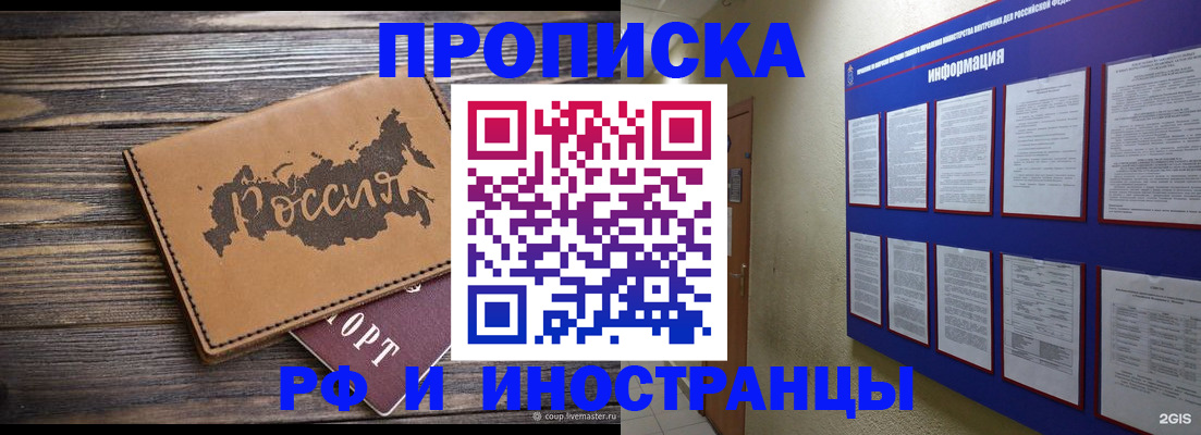 прописка штамп в Урени