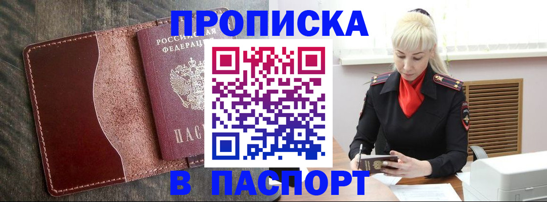 прописка штамп в Урени